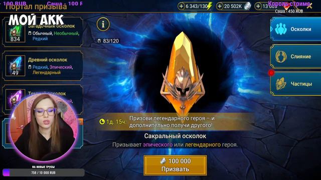 САКРАЛЬНОЕ БЕЗУМИЕ | 1+1 НА САКРАЛЫ в Raid: Shadow Legends смотреть онлайн