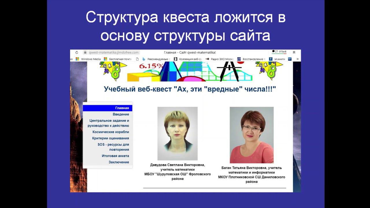 Образовательный квест как форма геймификации учебного занятия