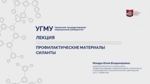 Профилактические материалы. Силанты.
