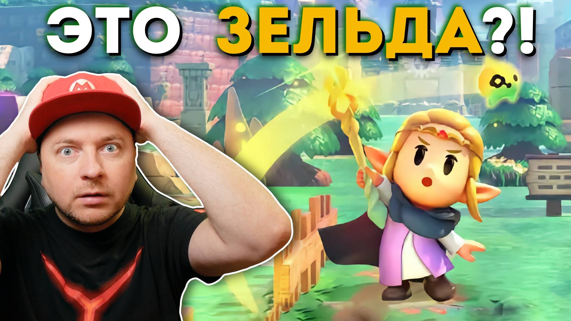 Наконец-то "Зельда" про Зельду! Первый взгляд на Legend Of Zelda: Echoes Of Wisdom смотреть онлайн