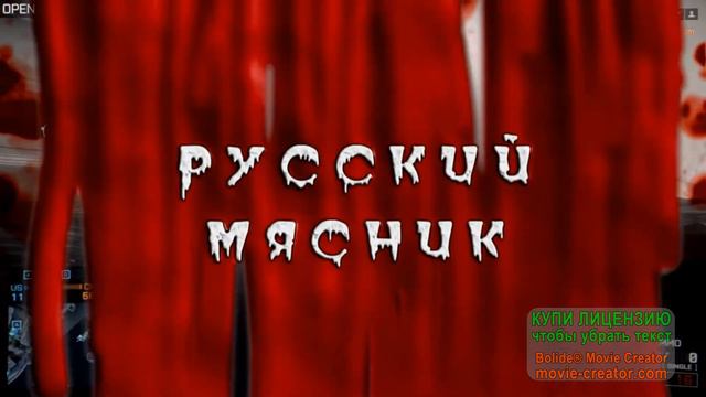 Только самые мясные моменты! Мясник 3 миллиона CS GO, GTA-5, Battlefield-4 смотреть онлайн