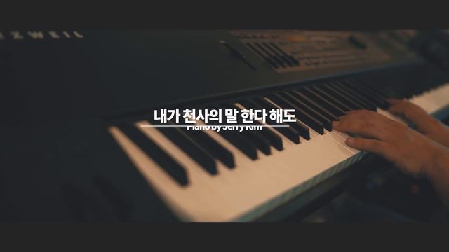 [1시간] 기도음악 I 내가 천사의 말 한다해도 I Jerry Kim I Prayer Music I 고린도전서 13장 смотреть онлайн