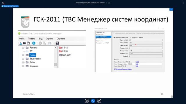 Системы координат при проведении землеустроительных и маркшейдерских работ смотреть онлайн
