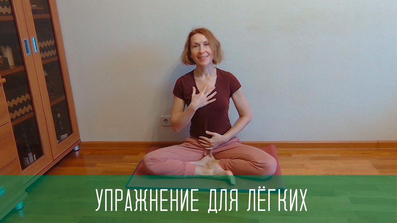 Полное йоговское дыхание. Улучшаем насыщение организма кислородом