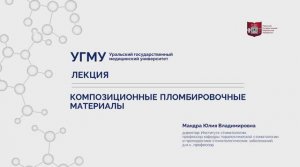Композиционные пломбировочные материалы.