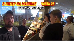 Прогулка по центру города ШЛИССЕЛЬБУРГ😍Зашли перекусить в ДО-ДО ПИЦЦУ🔥На машине в Санкт-Петербург!