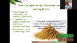 Знакомство с Экоземледелием