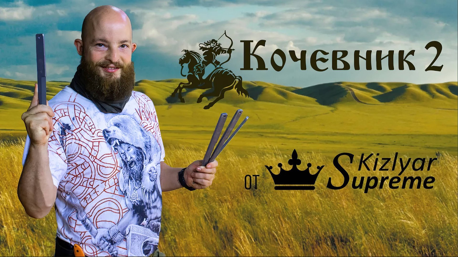 Обзор метательного ножа Кочевник 2 от Kizlyar Supreme смотреть онлайн