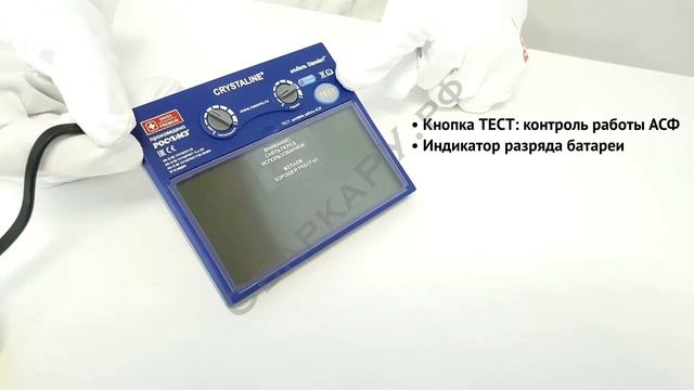 Автоматически затемняющийся светофильтр (АСФ) Crystaline Standart 4:9-13DIN обзор 100х49мм Коротко