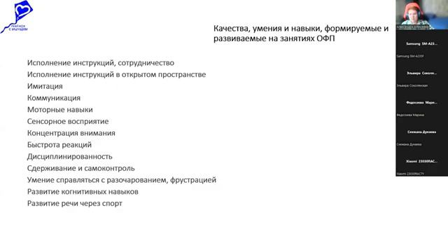 Запись вебинара от 20.03.24 на тему: Включение людей с инвалидностью в спортивную общественную жизнь смотреть онлайн