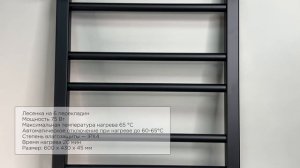 Полотенцесушитель Grois Nex GR-111