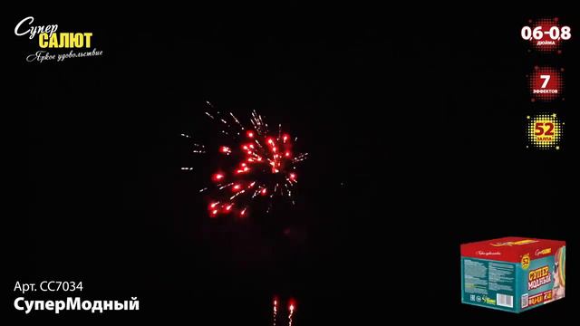 СС7034 СуперМодный 520,6-0,8 смотреть онлайн