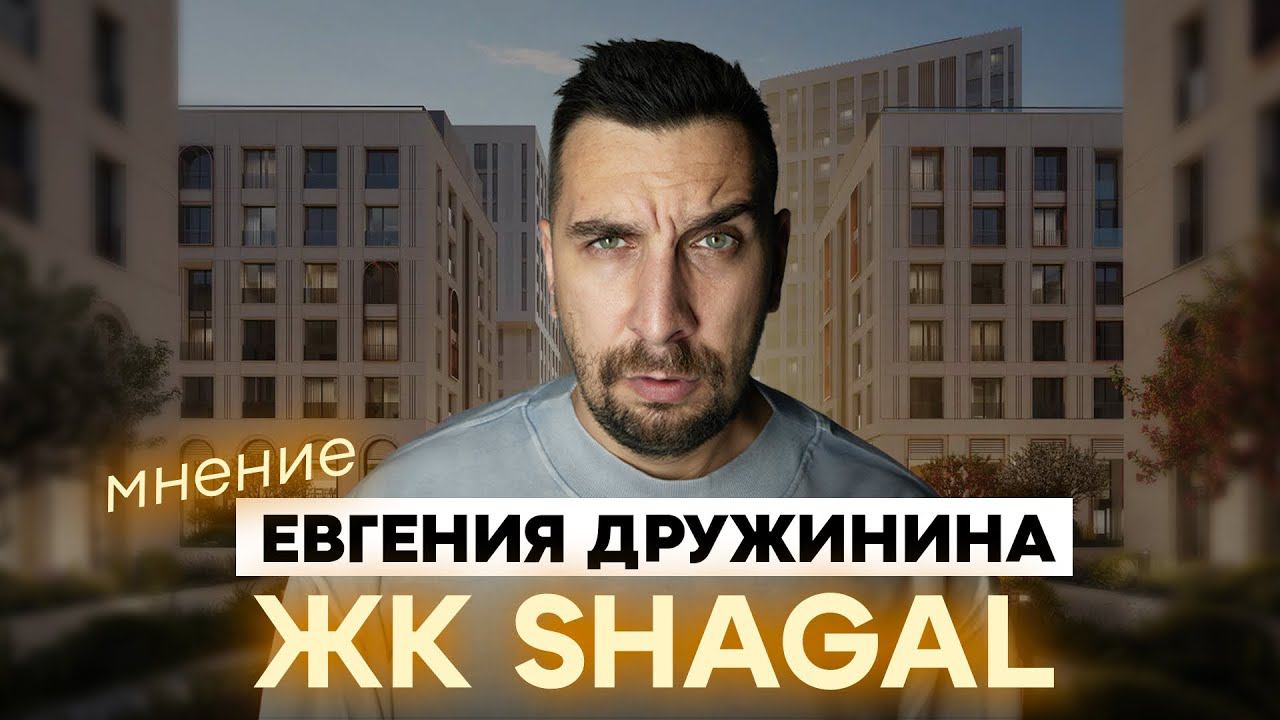 ЖК Шагал: обзор самого большого ЖК в Европе от застройщика Эталон | Вся правда о ЖК Shagal смотреть онлайн