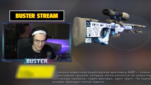 БУСТЕР СКРАФТИЛ AWP ГУНГНИР НА СТРИМЕ смотреть онлайн