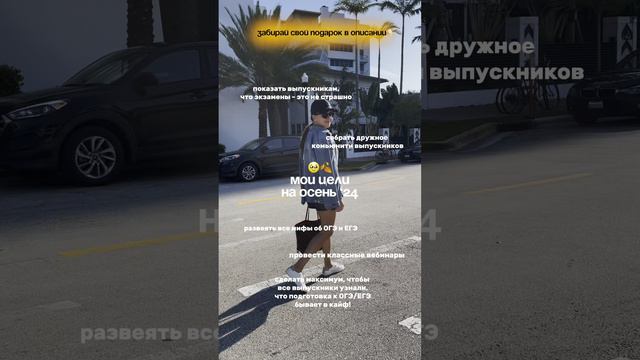 А у вас какие планы на осень'24??