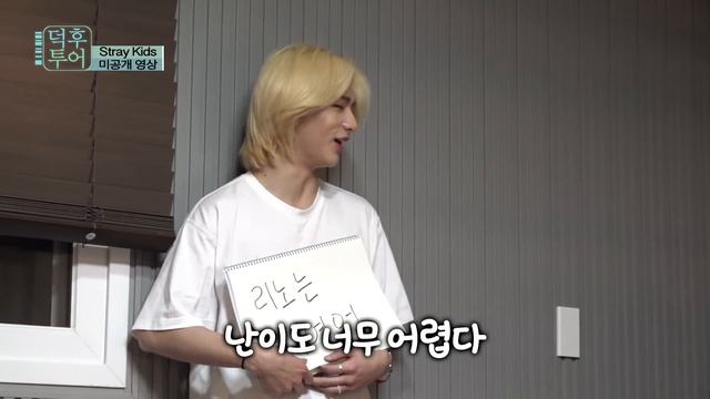 (미공개 한정판) 내가 안좋아하는 거!...나? #총체적난국#귀여움#고요속의외침 [ FANDOM TOUR | 덕후투어 ]