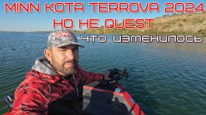 Minn Kota Terrova 2024 первые впечатления и основные настройки