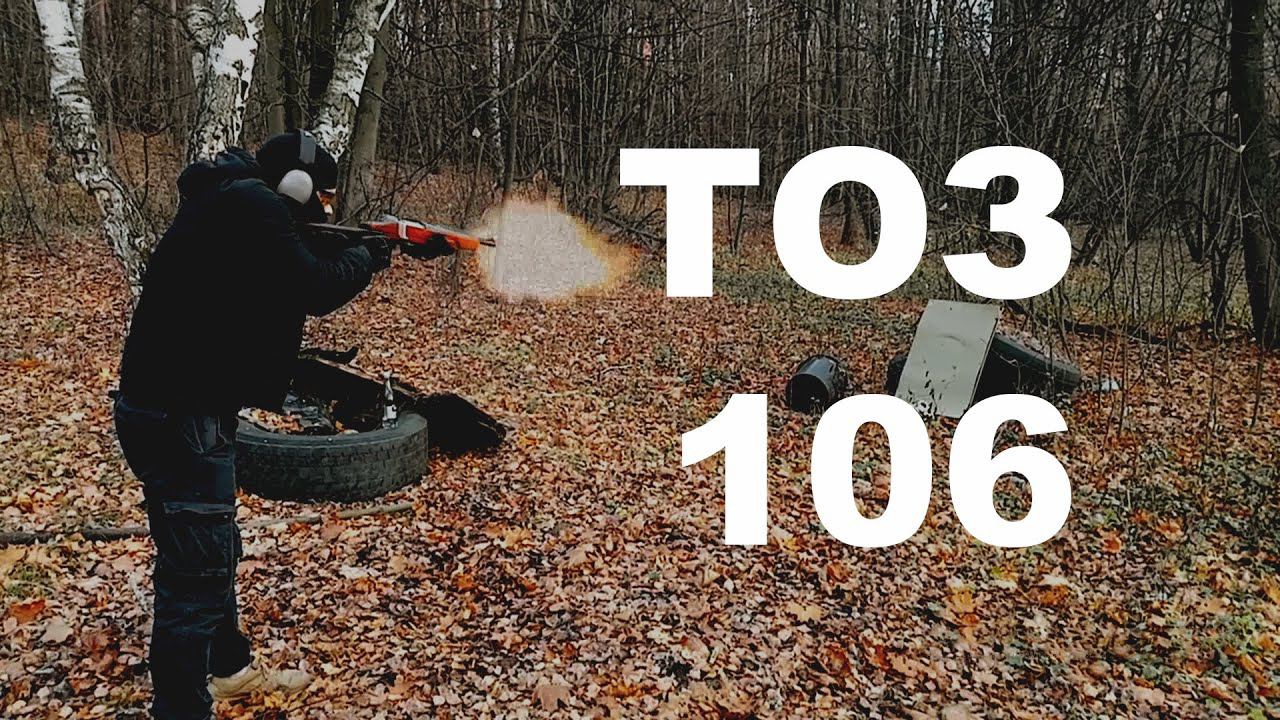 Первый опыт | ТОЗ - 106 | First experience | TOZ - 106 смотреть онлайн