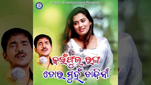 Kain Phula Ranga Tora Muhan Chandini смотреть онлайн