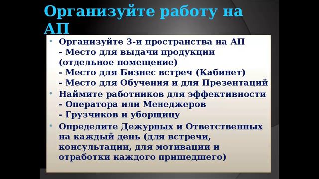 Агентский Пункт Фаберлик - как инструмент развития Структуры (Офис, Представительство)