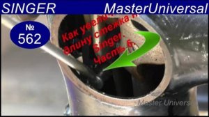 Как увеличить длину стежка на старой швейной машине SINGER. Разборка механизма. Ч.6. Видео № 562.