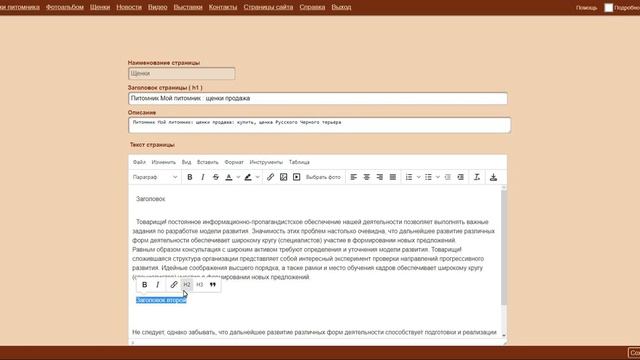 Страница Щенки вставка текста описания смотреть онлайн