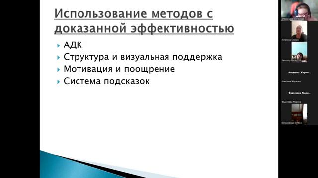 Запись вебинара от 19.03.24 на тему Использование доказательных методик в сопровождении людей с МИ смотреть онлайн