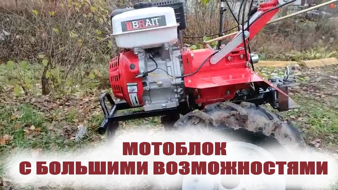 Мотоблок для огорода и поездок Обзор тяжелого мотоблока брайт 135 смотреть онлайн