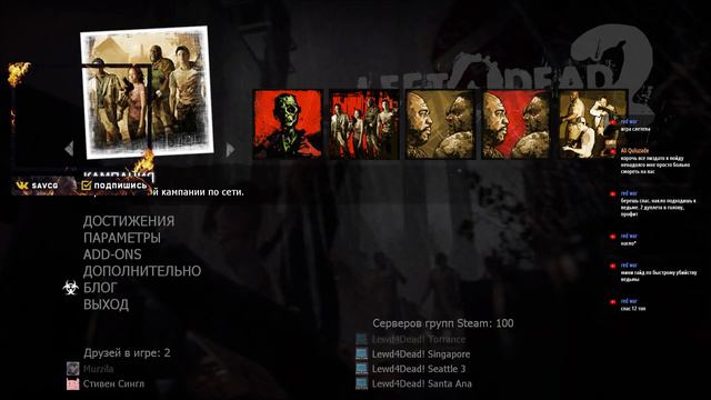 #156. OMG Left 4 Dead 2. Стрим. Пати нубиков и девушка смотреть онлайн