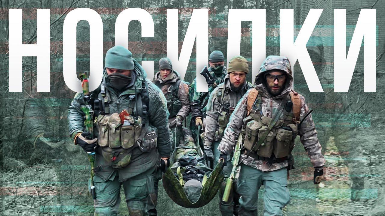 НЕ ВЗДУМАЙТЕ ЭВАКУИРОВАТЬ РАНЕНОГО, ПОКА НЕ ПОСМОТРИТЕ ЭТО ВИДЕО смотреть онлайн