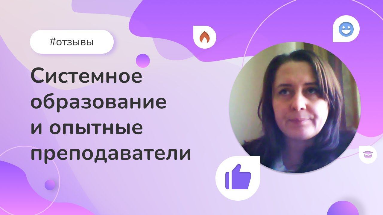 Системное образование и опытные преподаватели: плюсы обучения в Институте прикладной психологии смотреть онлайн