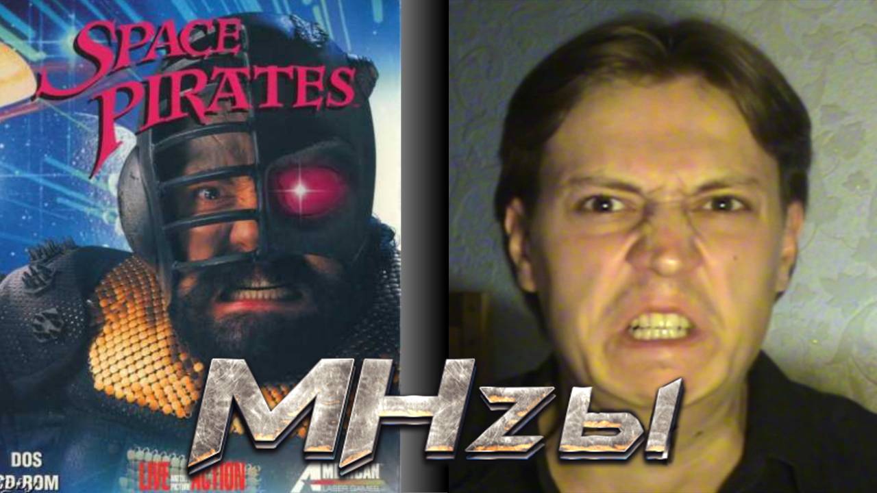 Space Pirates - MegaHerz'ы (1 выпуск) смотреть онлайн