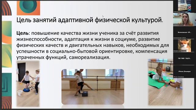 1 часть вебинара от 21.03.24 на тему "Подготовка ребят с ментальными особенностями к занятиям ОФП" смотреть онлайн