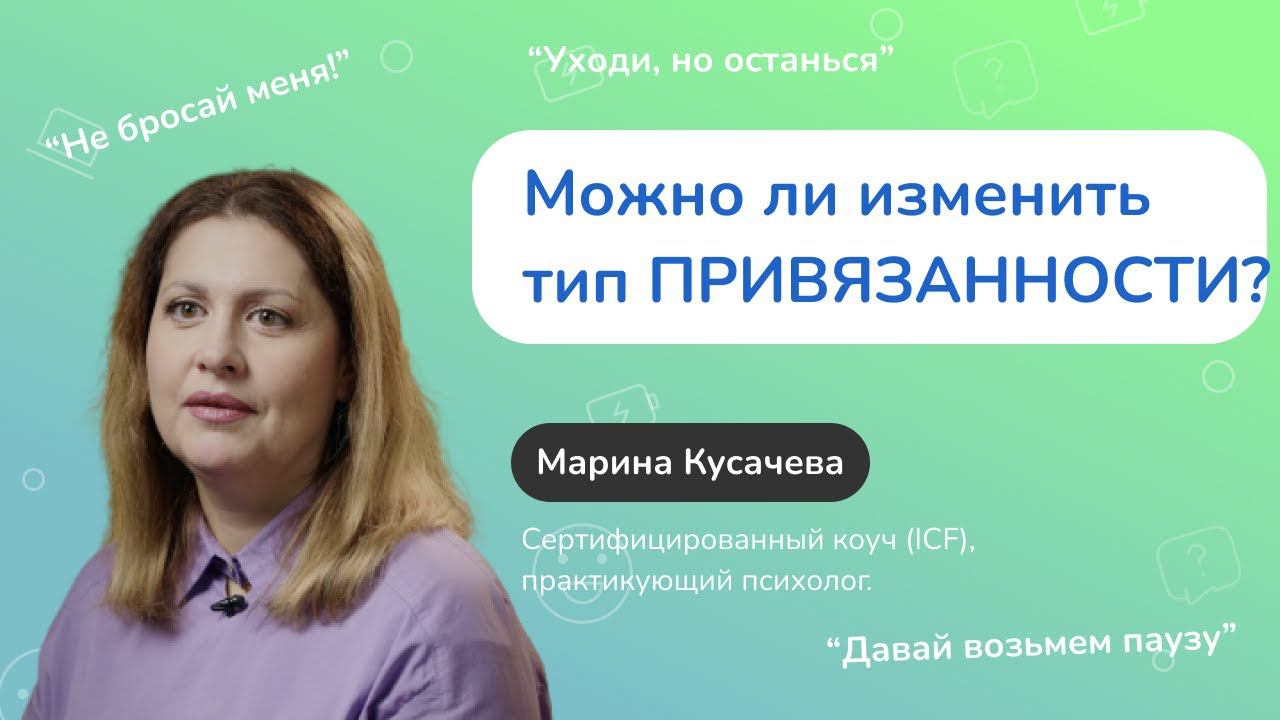 Типы ПРИВЯЗАННОСТИ и можно ли их изменить. смотреть онлайн