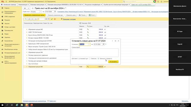 Вебинар «1С: ERP Управление предприятием. Расчёт плановой себестоимости» смотреть онлайн