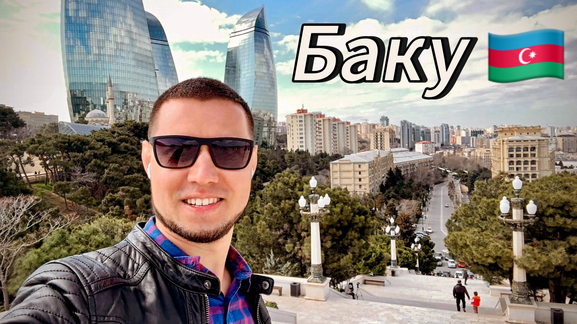 БАКУ. АЗЕРБАЙДЖАН / Обзор города, цены и архитектура смотреть онлайн