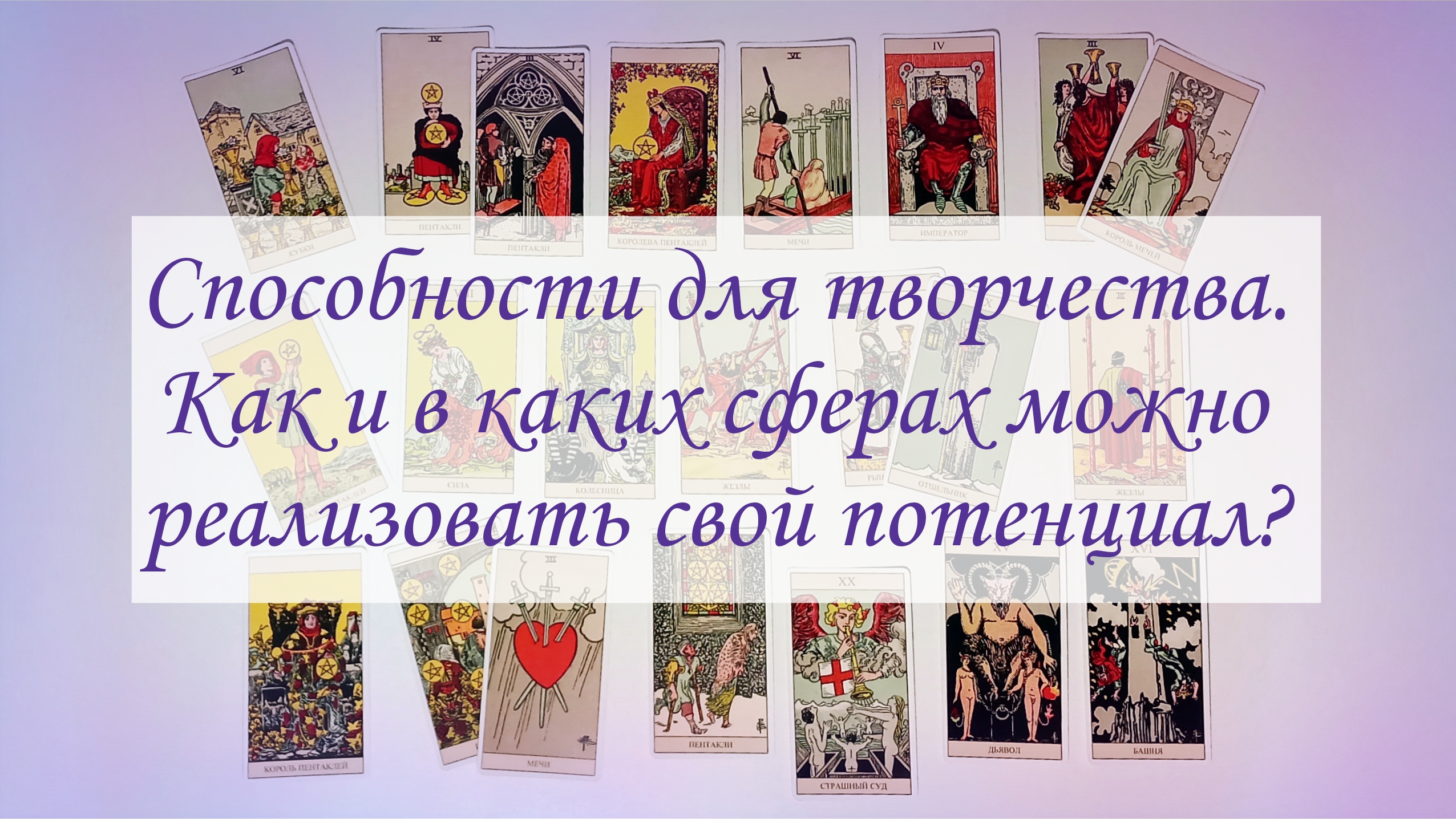 СПОСОБНОСТИ ДЛЯ ТВОРЧЕСТВА. КАК И В КАКИХ СФЕРАХ МОЖНО РЕАЛИЗОВАТЬ СВОЙ ПОТЕНЦИАЛ? смотреть онлайн