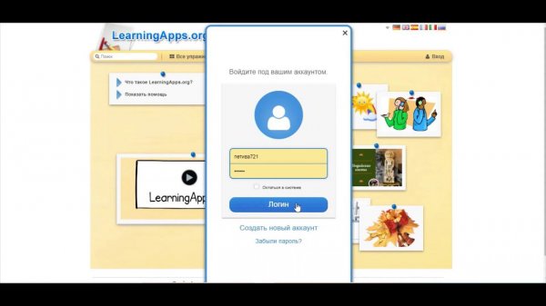 Создание упражнений LearningApps,org. Как ученика могут выполнить упражнение?