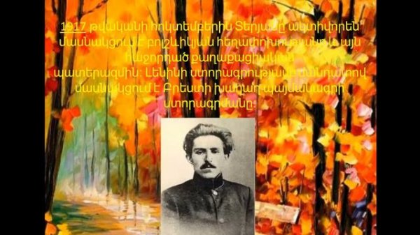 Vahan Teryan/Վահան Տերյան