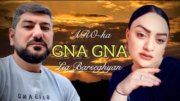 ARO-ka & Lia Barseghyan / Gna gna / Армянская песня