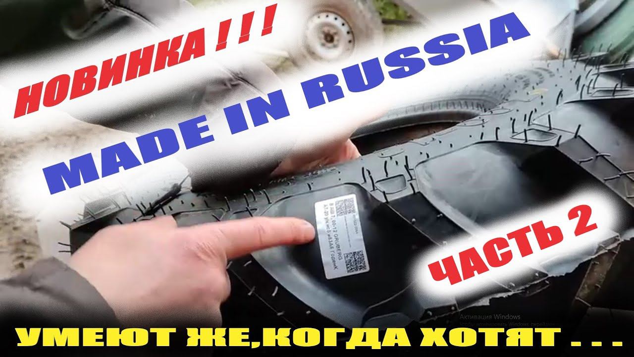 Шины елочка для мотоблока российского производства GRUBERG. ИСПЫТАНИЕ ШИНЫ ПО БЕЗДОРОЖЬЮ/ДОПОЛНЕНИЕ смотреть онлайн