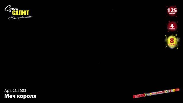 СС5603 смотреть онлайн