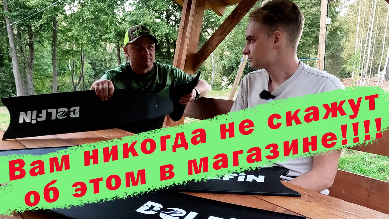 СНАРЯЖЕНИЕ ДЛЯ ПОДВОДНОЙ ОХОТЫ ОТ ИНСТРУКТОРА!!! НОВИНКИ КОМПАНИИ DELFiN! смотреть онлайн
