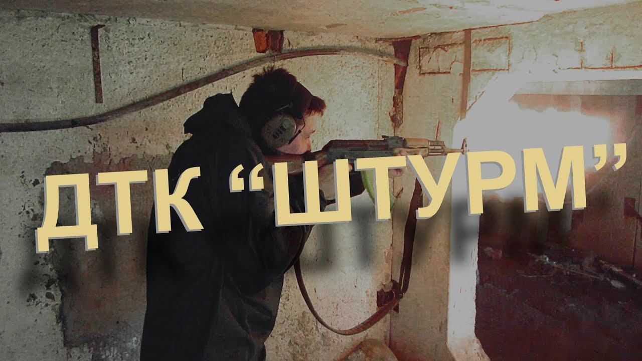 ДТК Штурм от AKademia | Отстрел - сравнение | DTK Assault from Academia | Shooting - comparison смотреть онлайн