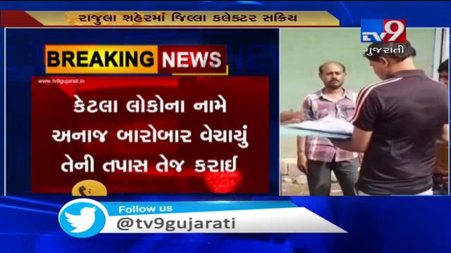Amreli: 11 teams formed to nab food grain, ration mafia in Rajula| TV9GujaratiNews смотреть онлайн