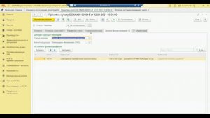 1.5. Ответственный ОС+ 2