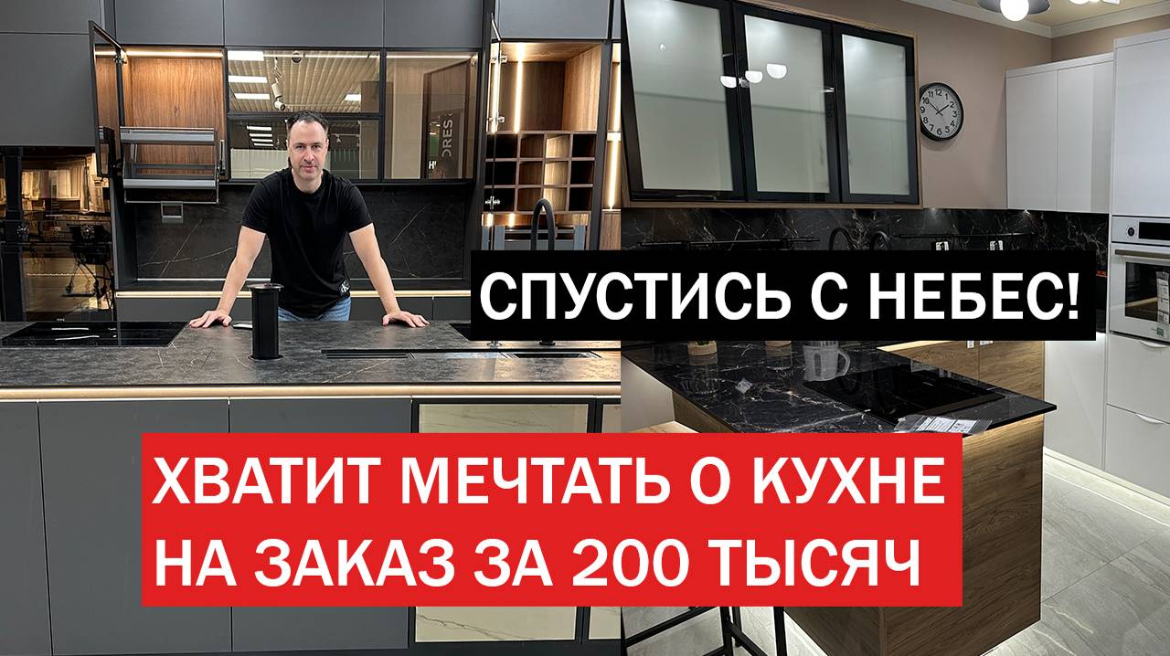 КУХНЯ НА ЗАКАЗ VS МАССМАРКЕТ! Дожили, недорогой мебели больше не будет смотреть онлайн