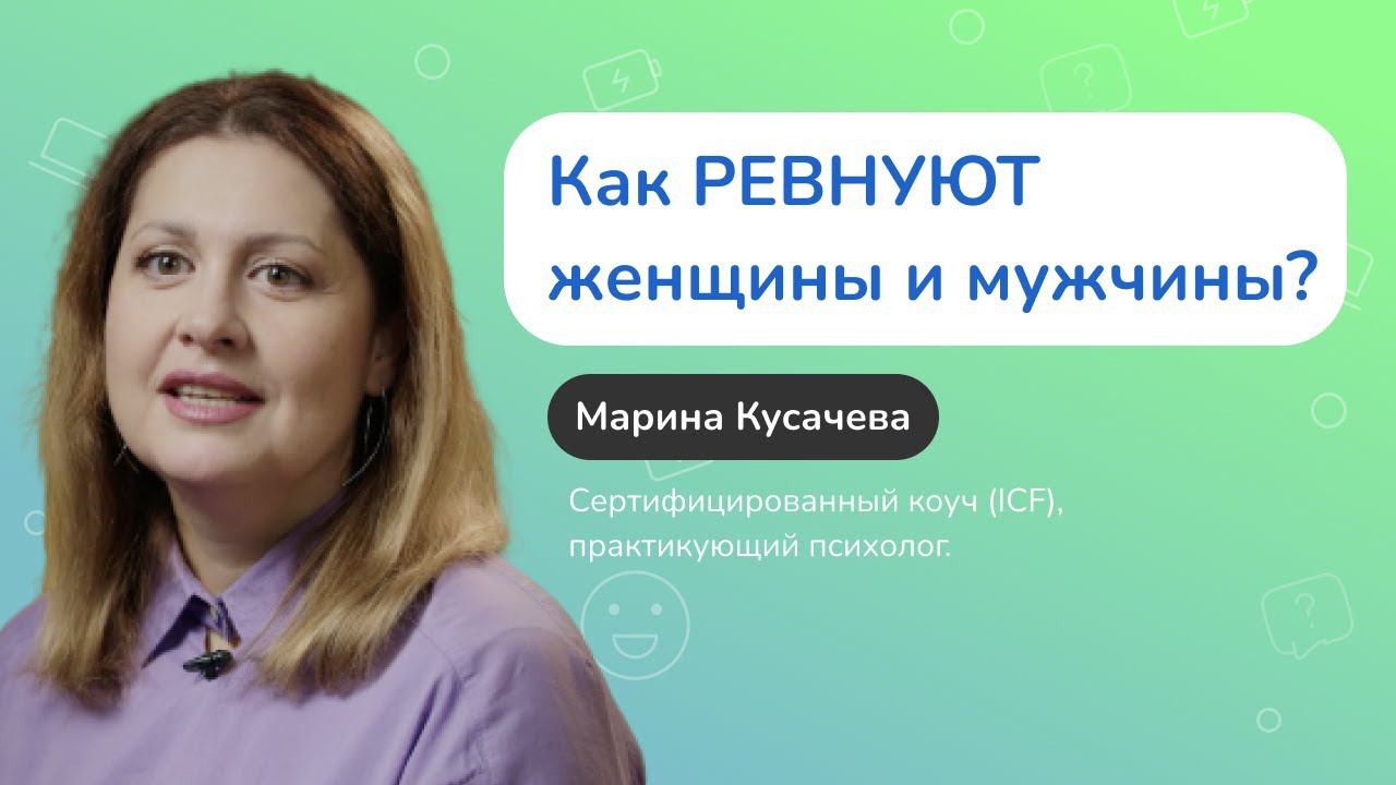 Что такое ревность? смотреть онлайн
