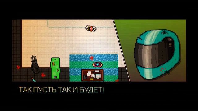 Hotline miami - серия 4, будни байкера смотреть онлайн