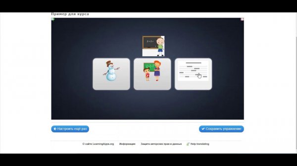 Создание упражнений LearningApps,org. Сетка приложений